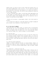 [예술과 사회] 힙합의 대중화과정과 앞으로의 전망-5