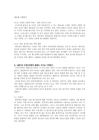 [예술과 사회] 힙합의 대중화과정과 앞으로의 전망-6
