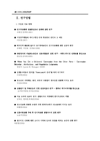 [매스컴이론] 인지이론의 중요성과 그 의의및 한계-3
