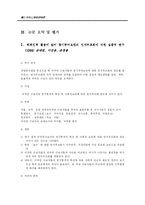 [매스컴이론] 인지이론의 중요성과 그 의의및 한계-6
