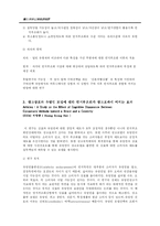 [매스컴이론] 인지이론의 중요성과 그 의의및 한계-8