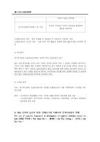 [매스컴이론] 인지이론의 중요성과 그 의의및 한계-11
