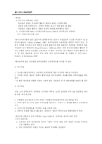 [매스컴이론] 인지이론의 중요성과 그 의의및 한계-13