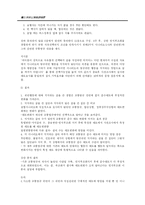 [매스컴이론] 인지이론의 중요성과 그 의의및 한계-14