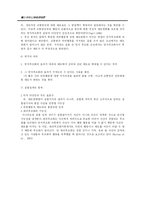 [매스컴이론] 인지이론의 중요성과 그 의의및 한계-15