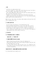 [매스컴] 드라마 속 나타난 이데올로기에 대한 분석 -파리의 연인, 프라하의 연인-1