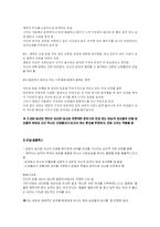 [매스컴] 드라마 속 나타난 이데올로기에 대한 분석 -파리의 연인, 프라하의 연인-2