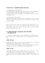 [매스컴] 드라마 속 나타난 이데올로기에 대한 분석 -파리의 연인, 프라하의 연인-3