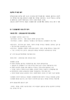 [매스컴] 드라마 속 나타난 이데올로기에 대한 분석 -파리의 연인, 프라하의 연인-4