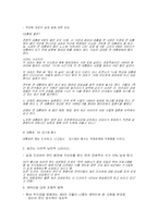 [매스컴] 드라마 속 나타난 이데올로기에 대한 분석 -파리의 연인, 프라하의 연인-6