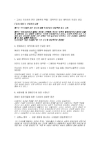 [매스컴] 드라마 속 나타난 이데올로기에 대한 분석 -파리의 연인, 프라하의 연인-7