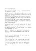 [매스컴] 드라마 속 나타난 이데올로기에 대한 분석 -파리의 연인, 프라하의 연인-9