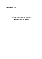 [통계] 대학교 신입생과 4학년 남, 여학생들의 결혼관과 연애관에 대한 의식조사-1