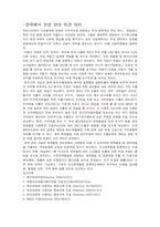 [국제관계이론] 기후변화협약-5