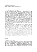 [국제관계이론] 기후변화협약-6