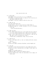 [인간관계와 커뮤니케이션] 온라인 게임의 커뮤니케이션-10