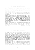 [인간관계와 커뮤니케이션] 온라인 게임의 커뮤니케이션-12