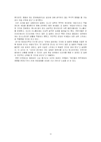 [인간관계와 커뮤니케이션] 온라인 게임의 커뮤니케이션-13
