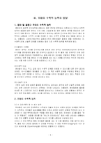 [인지발달] 수능력 발달-6