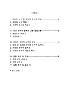 [인지발달] 수능력 발달-12