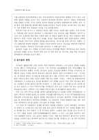 [고전문학작가론] 김시습 작가론-2