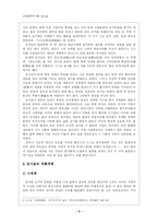 [고전문학작가론] 김시습 작가론-3