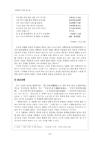 [고전문학작가론] 김시습 작가론-6