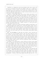 [고전문학작가론] 김시습 작가론-7