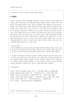 [고전문학작가론] 김시습 작가론-8