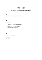 [고려시대] 신진사대부는 권문세족과는 다른 새로운 계층인가-2