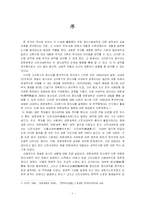 [고려시대] 신진사대부는 권문세족과는 다른 새로운 계층인가-3