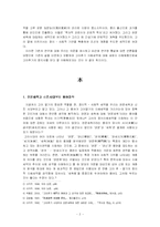 [고려시대] 신진사대부는 권문세족과는 다른 새로운 계층인가-4