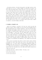 [고려시대] 신진사대부는 권문세족과는 다른 새로운 계층인가-5