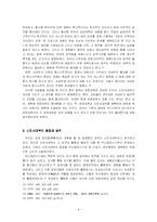 [고려시대] 신진사대부는 권문세족과는 다른 새로운 계층인가-6