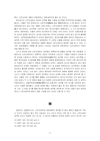 [고려시대] 신진사대부는 권문세족과는 다른 새로운 계층인가-7