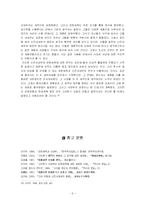 [고려시대] 신진사대부는 권문세족과는 다른 새로운 계층인가-8