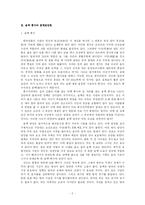 [한국철학사] 종묘와 풍수지리-2