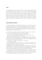 [한국 고전 문학] 열녀 함양 박씨전-2