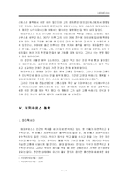 [철학] 쾌락이란 무엇인가-6