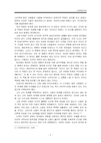 [철학] 쾌락이란 무엇인가-9