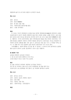[고전시가] 양반시조와 기녀시조-11