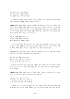 [고전시가] 양반시조와 기녀시조-20