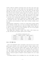 [대학국어 소논문] 웰빙 열풍과 녹차 혁명-11