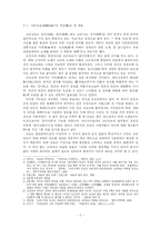 [한국고전문학] 쌍화점 고찰-2
