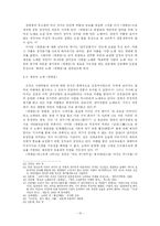 [한국고전문학] 쌍화점 고찰-10