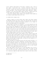 [한국고전문학] 쌍화점 고찰-12