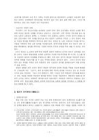 [국문학] 연암 박지원의 문학작품에 나타난 계급의식-2