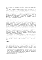 [국문학] 연암 박지원의 문학작품에 나타난 계급의식-3