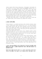 [국문학] 연암 박지원의 문학작품에 나타난 계급의식-4