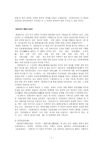 [국문학] 연암 박지원의 문학작품에 나타난 계급의식-7
